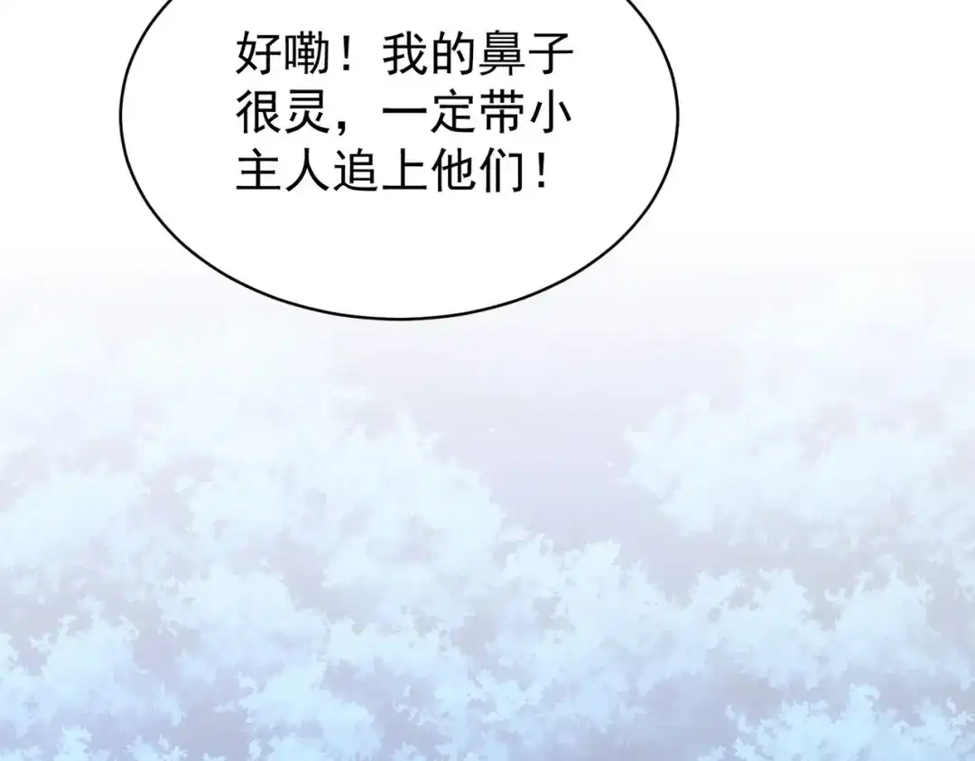 狼元帅的双重宠爱 第21话回报 第24页