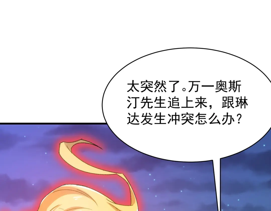 狼元帅的双重宠爱 第21话回报 第3页