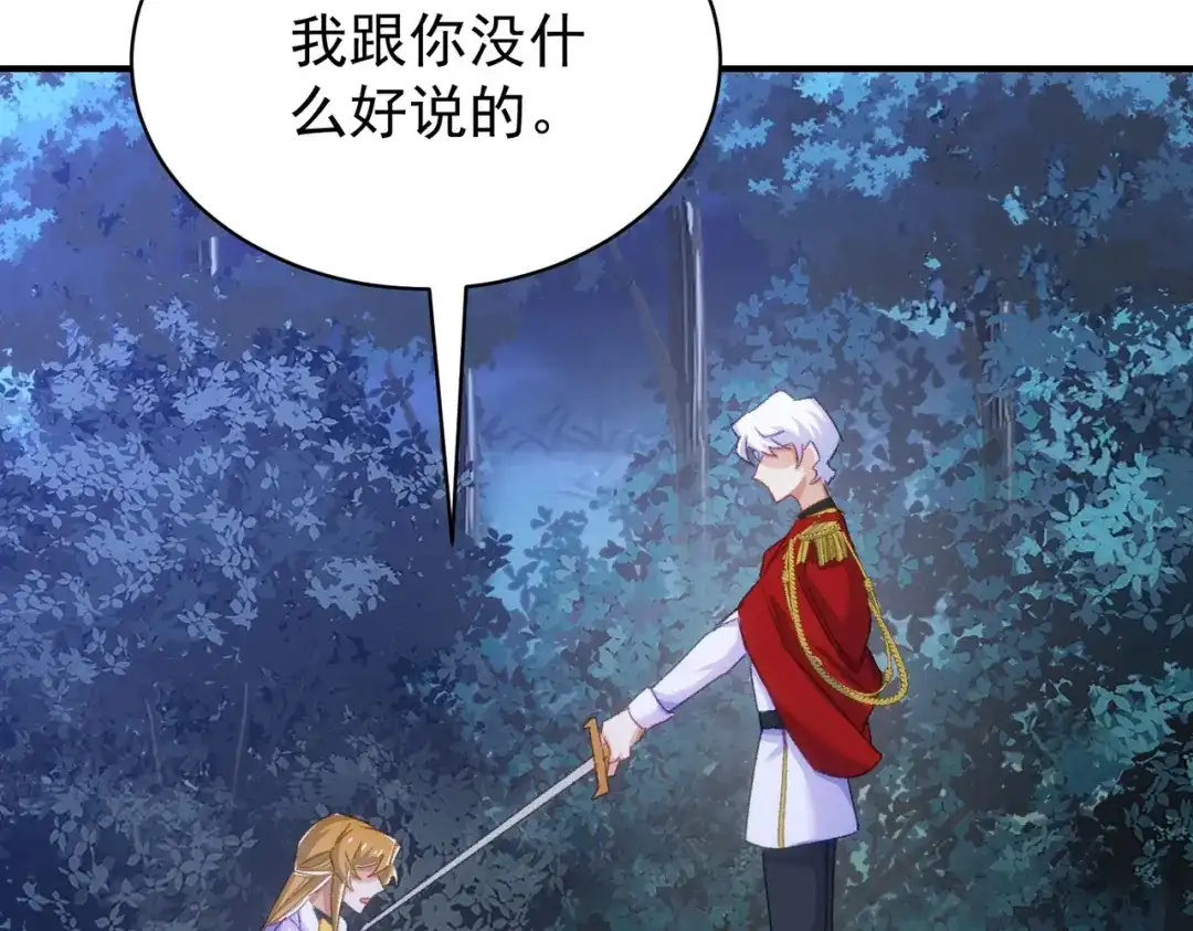 狼元帅的双重宠爱 第21话回报 第45页