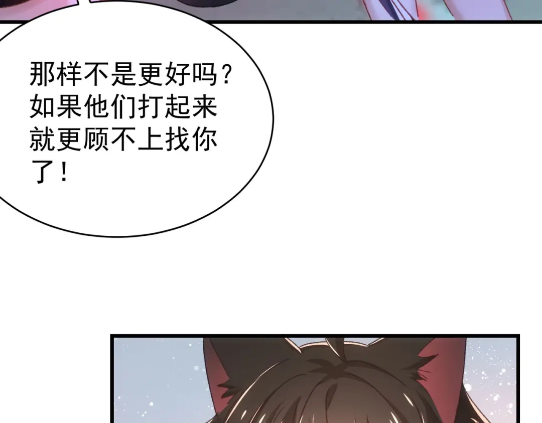狼元帅的双重宠爱 第21话回报 第6页