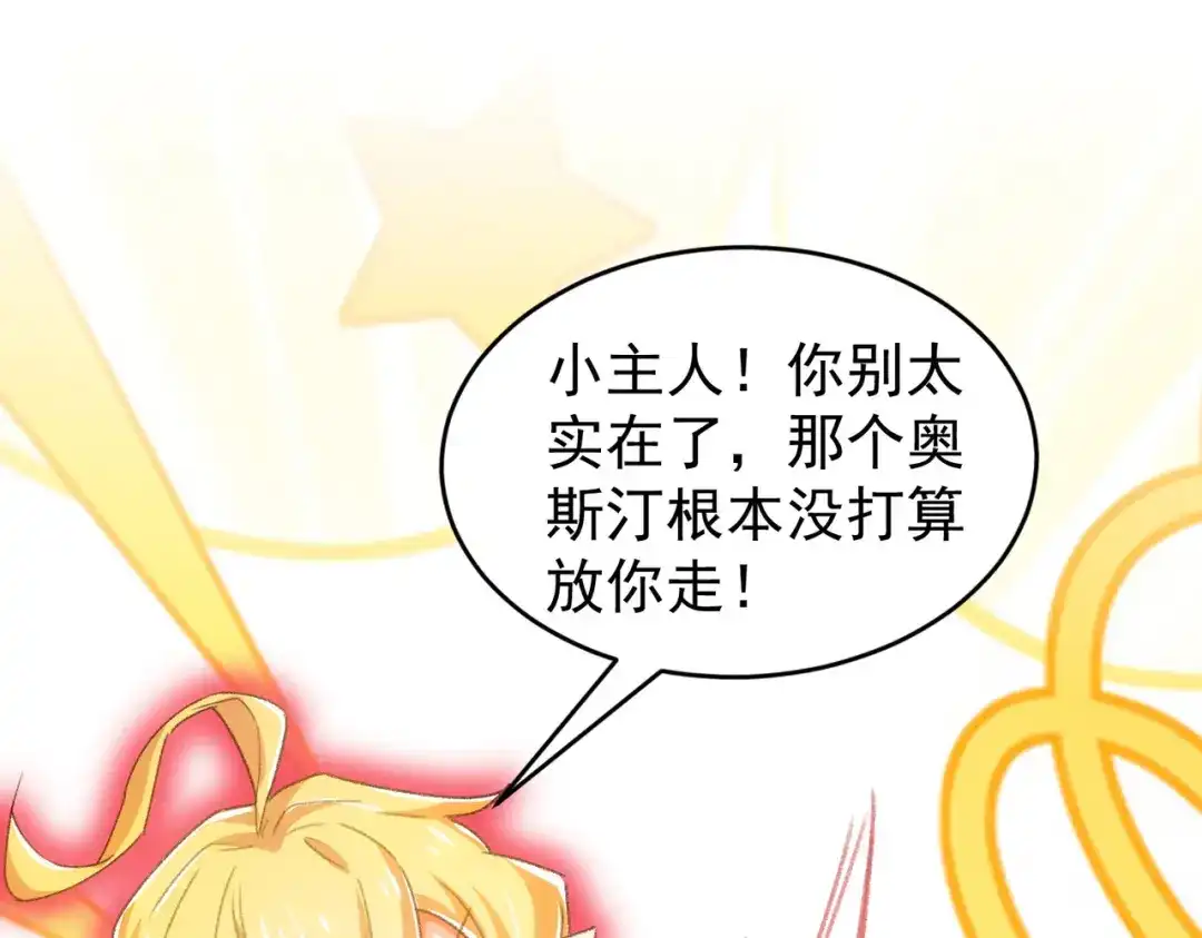 狼元帅的双重宠爱 第21话回报 第9页