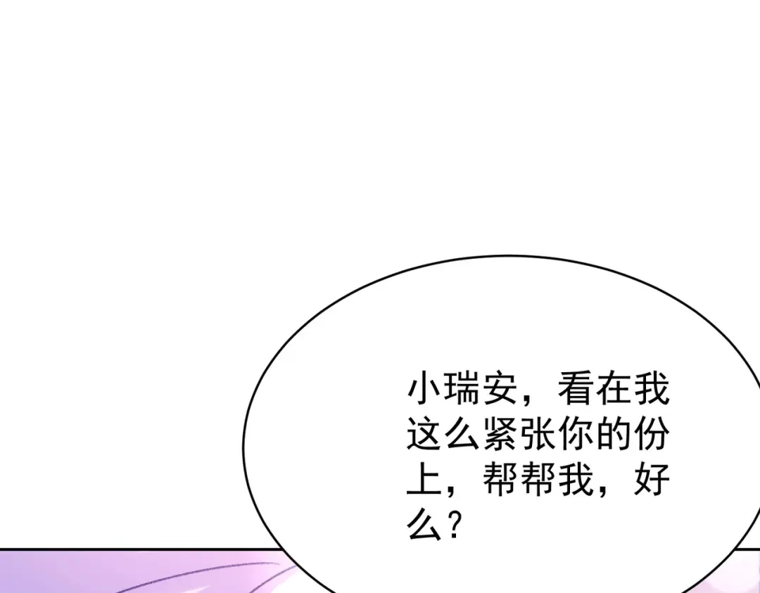 狼元帅的双重宠爱 第22话挣扎无用 第13页