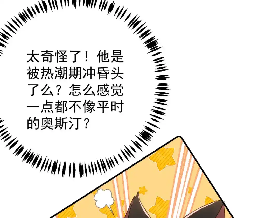 狼元帅的双重宠爱 第22话挣扎无用 第18页