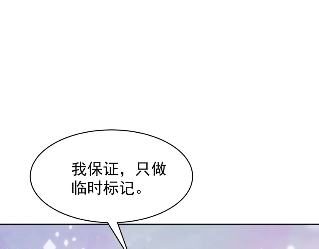 狼元帅的双重宠爱 第22话挣扎无用 第21页