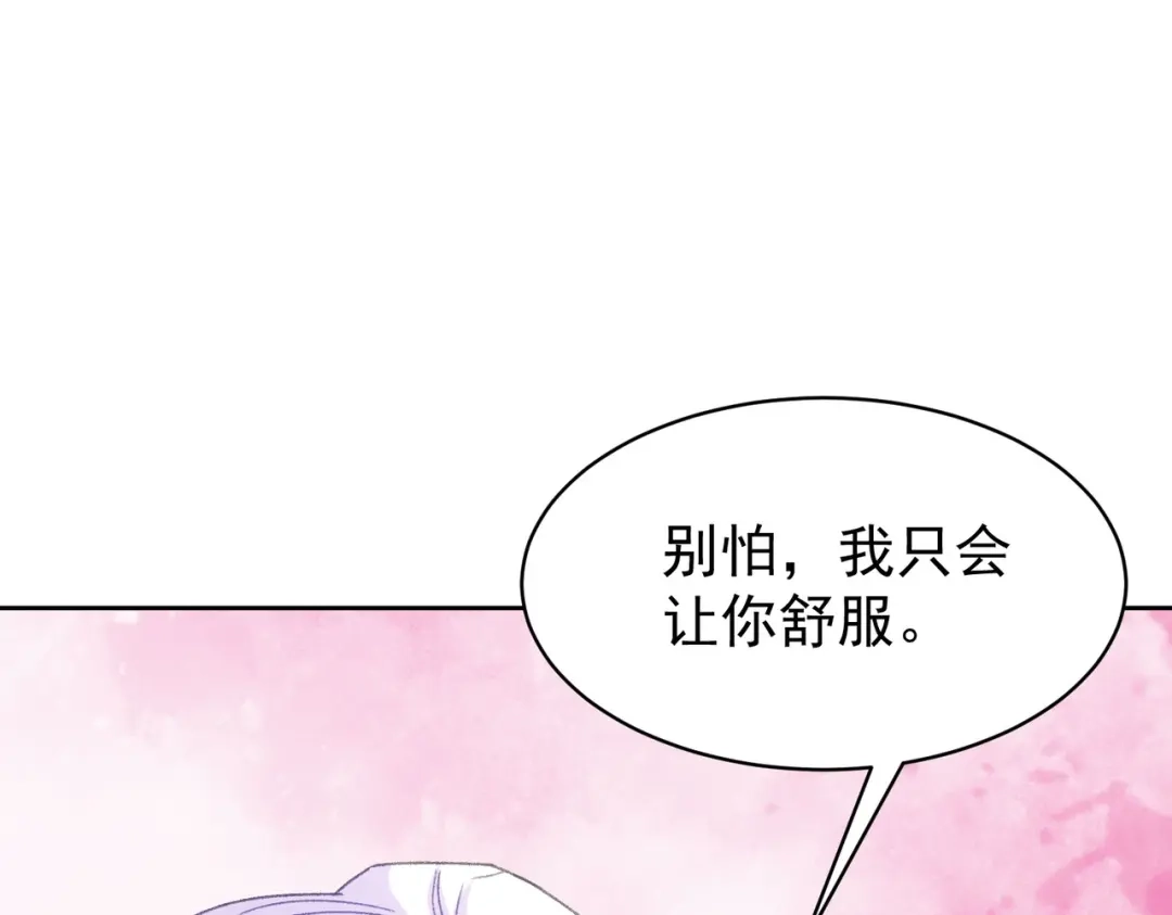 狼元帅的双重宠爱 第22话挣扎无用 第39页