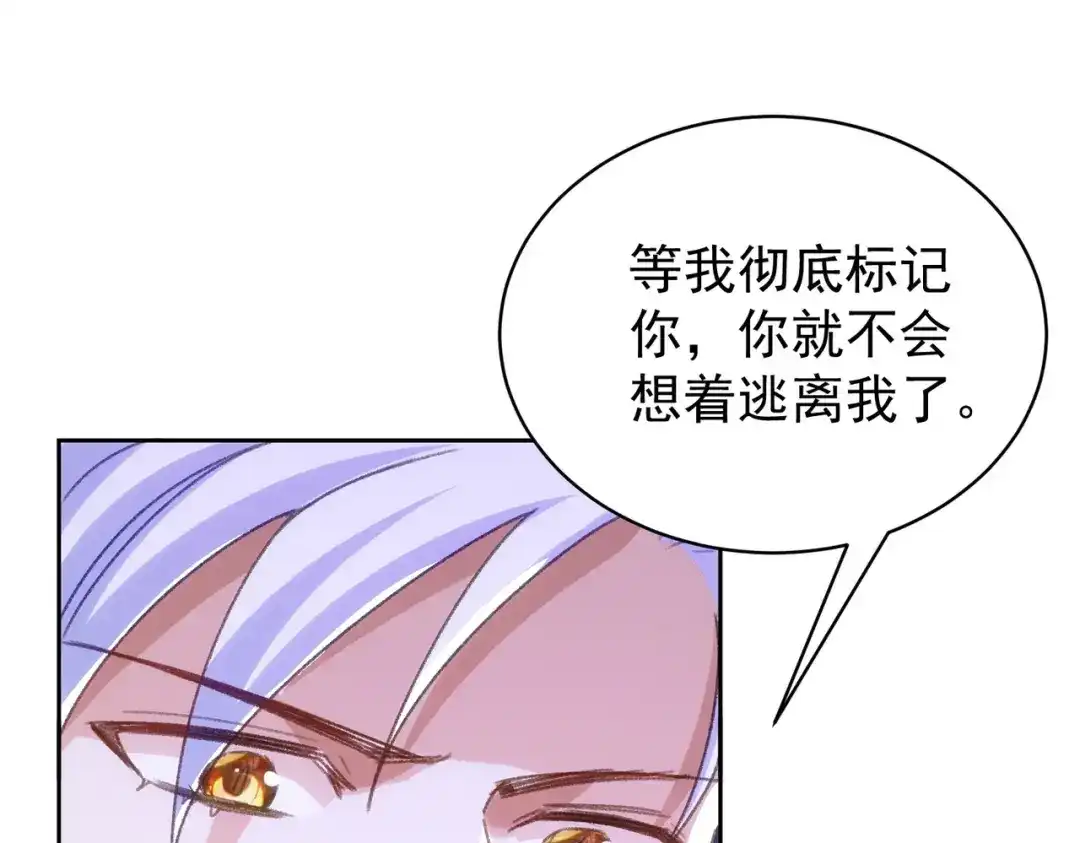 狼元帅的双重宠爱 第22话挣扎无用 第92页