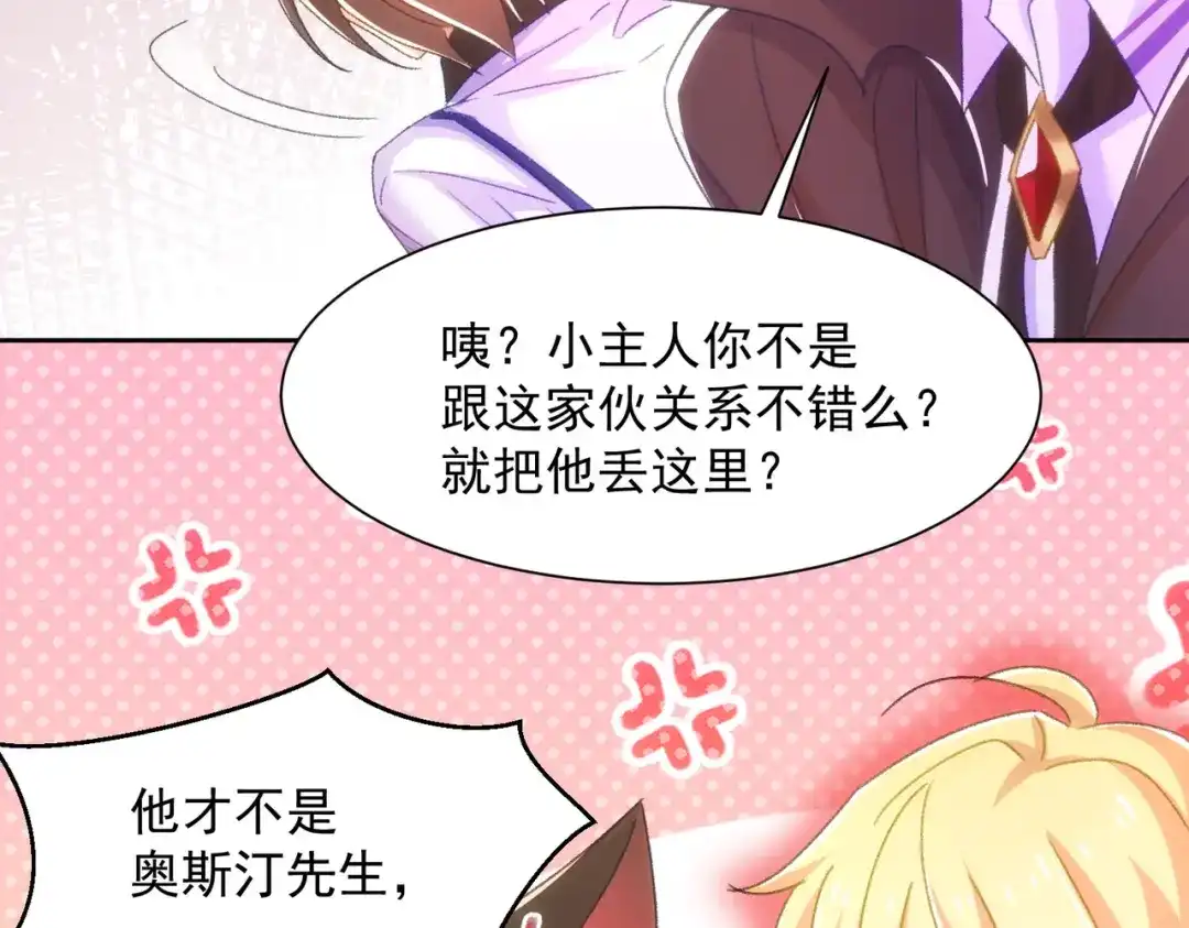 狼元帅的双重宠爱 第23话同一个人 第28页