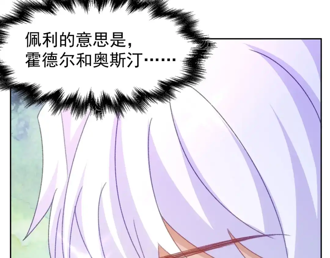 狼元帅的双重宠爱 第23话同一个人 第34页