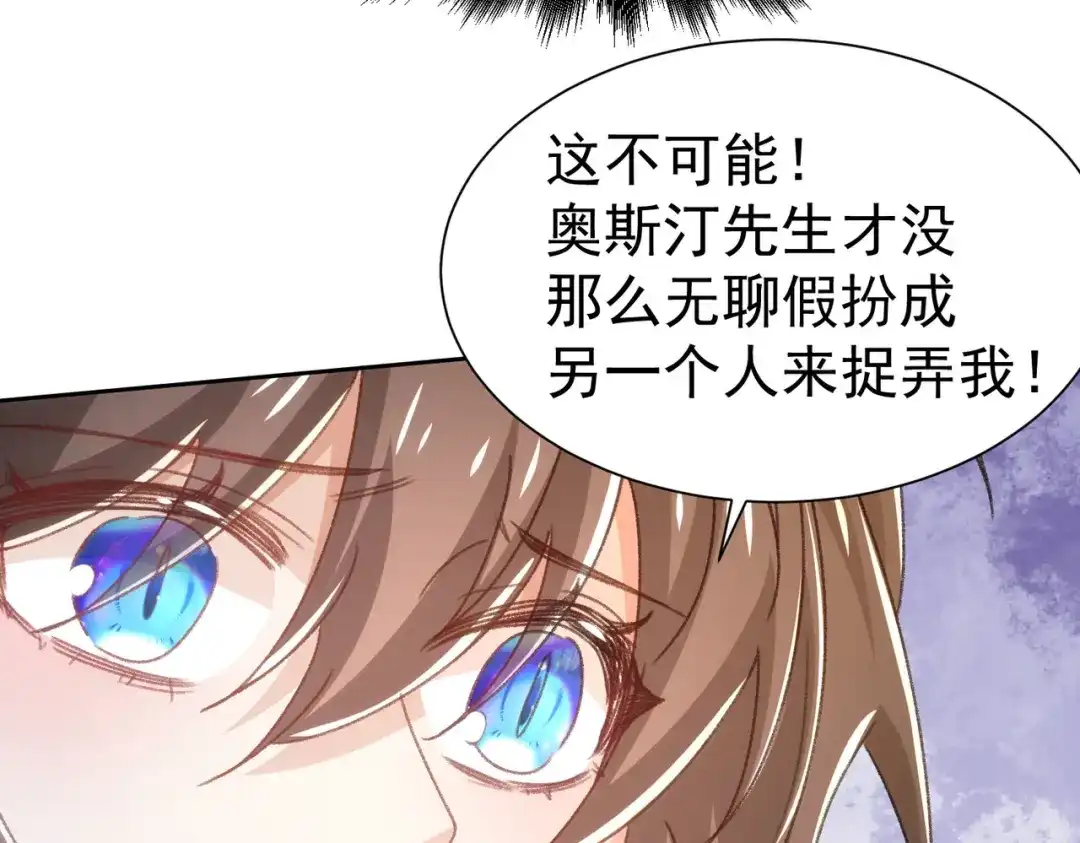 狼元帅的双重宠爱 第23话同一个人 第37页