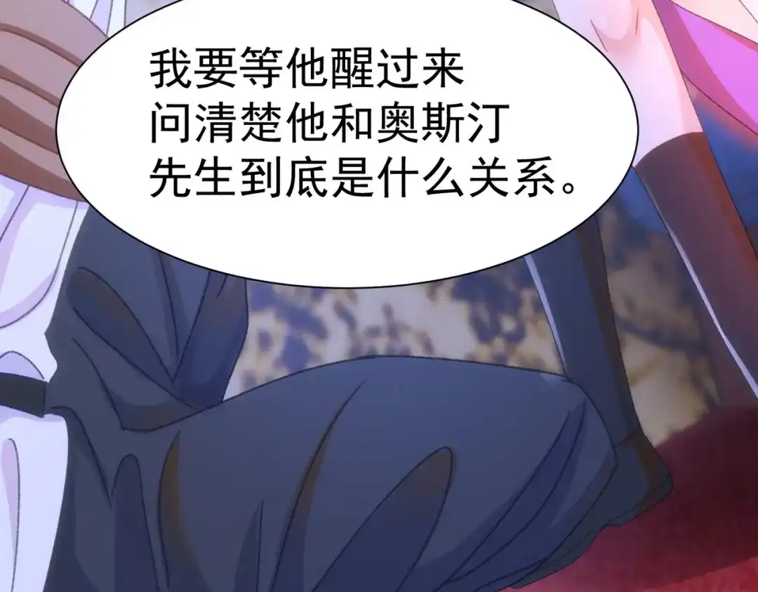 狼元帅的双重宠爱 第23话同一个人 第43页