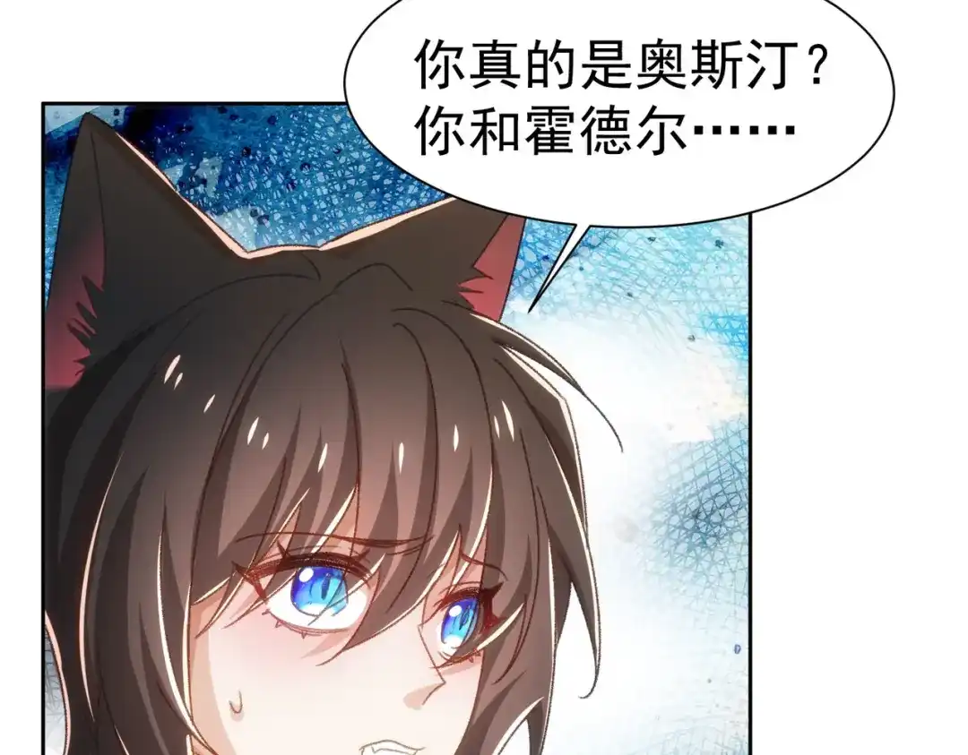 狼元帅的双重宠爱 第24话你是特殊的 第12页