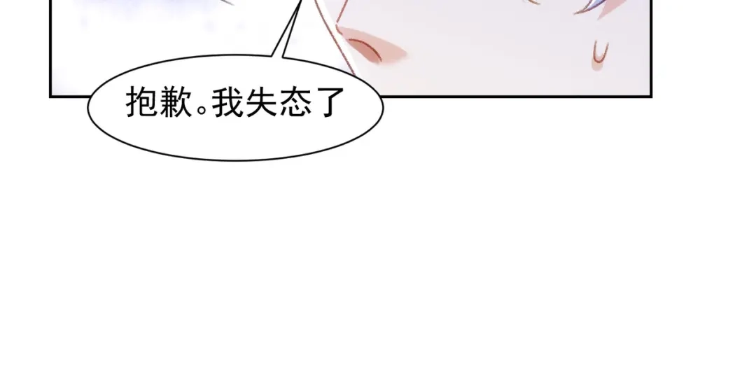 狼元帅的双重宠爱 第24话你是特殊的 第23页