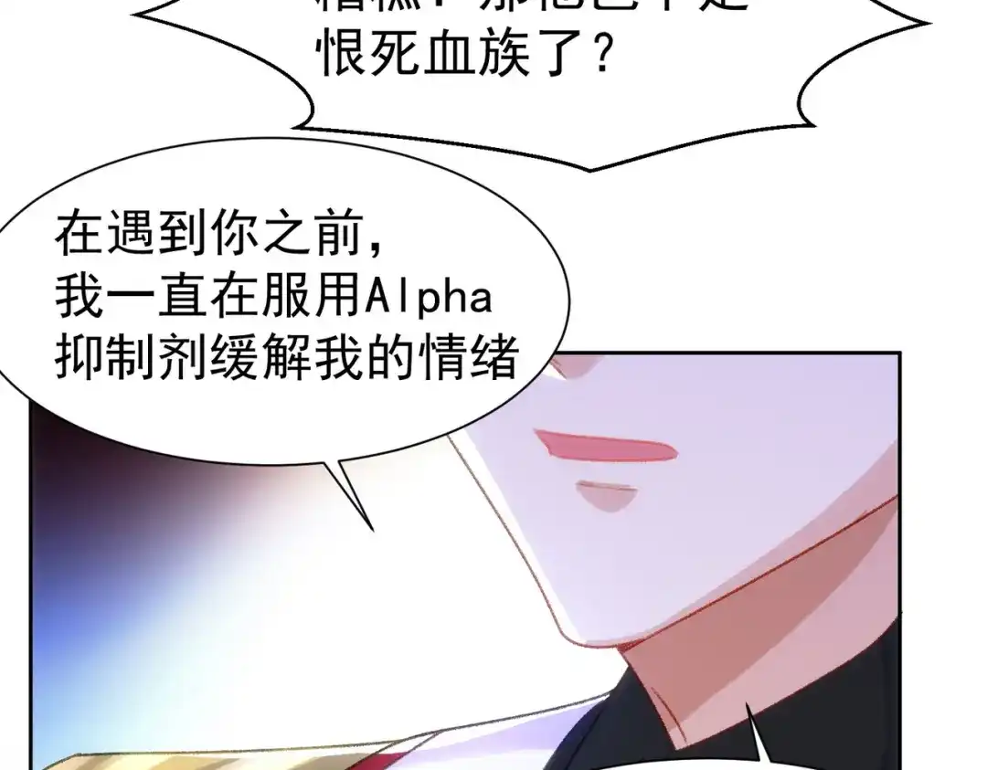 狼元帅的双重宠爱 第24话你是特殊的 第33页