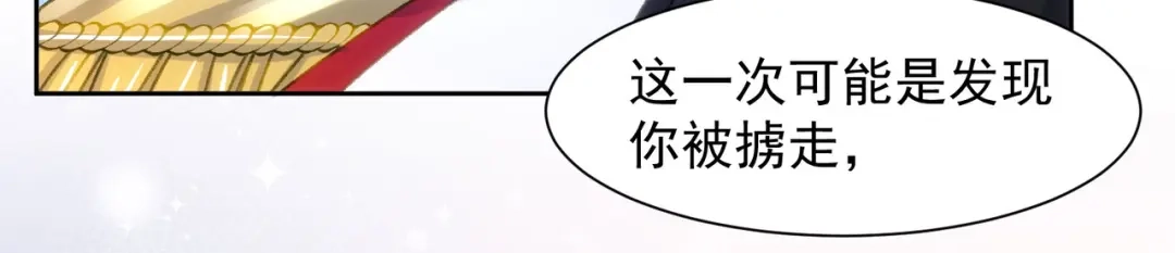 狼元帅的双重宠爱 第24话你是特殊的 第34页