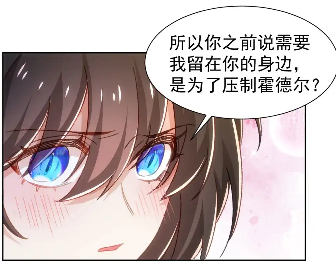 狼元帅的双重宠爱 第24话你是特殊的 第38页