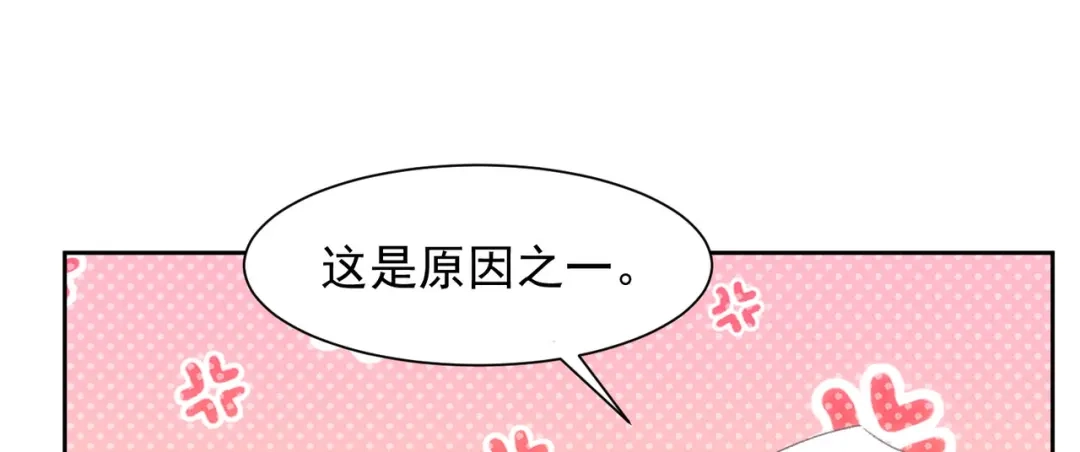 狼元帅的双重宠爱 第24话你是特殊的 第39页