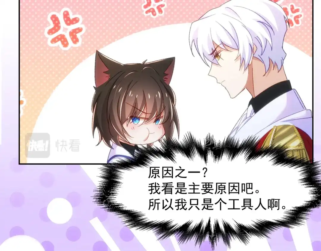狼元帅的双重宠爱 第24话你是特殊的 第40页