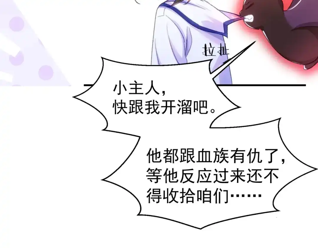 狼元帅的双重宠爱 第24话你是特殊的 第42页