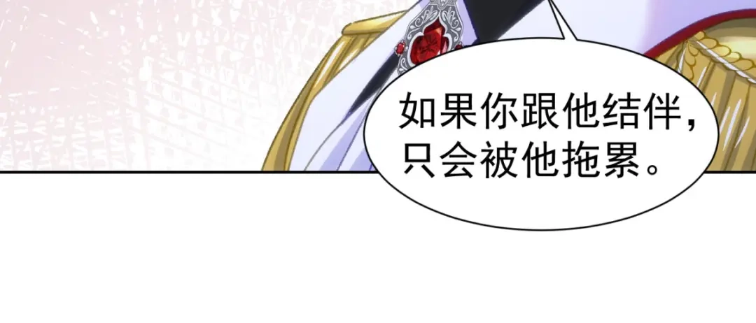 狼元帅的双重宠爱 第24话你是特殊的 第47页