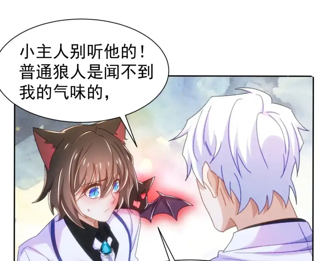 狼元帅的双重宠爱 第24话你是特殊的 第49页