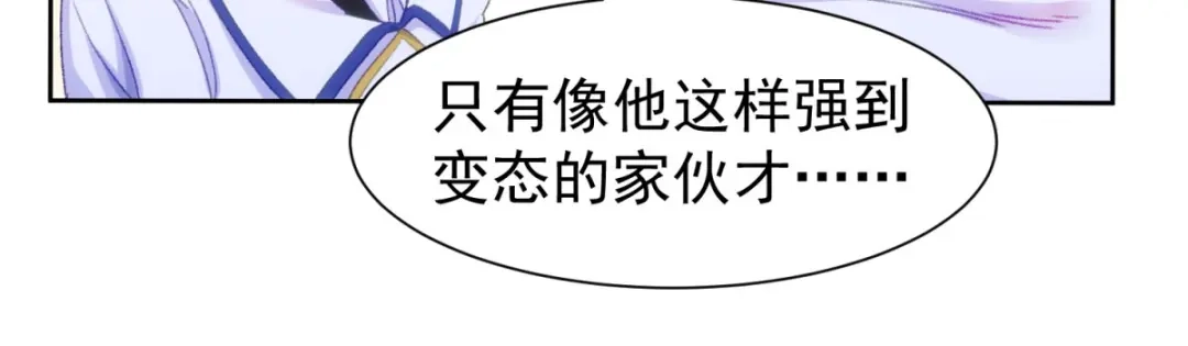 狼元帅的双重宠爱 第24话你是特殊的 第50页