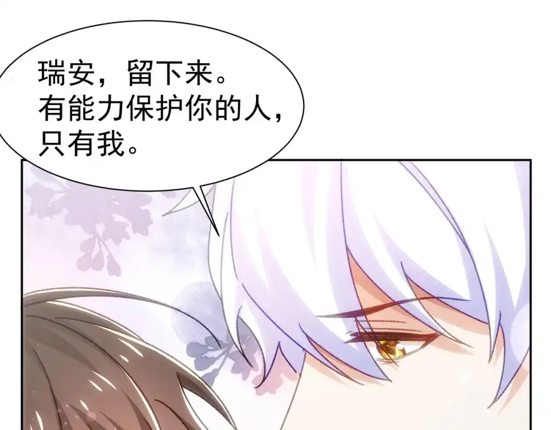 狼元帅的双重宠爱 第24话你是特殊的 第64页