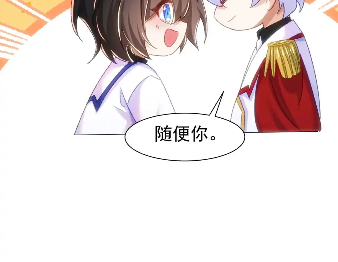 狼元帅的双重宠爱 第24话你是特殊的 第71页