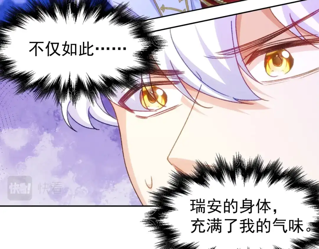 狼元帅的双重宠爱 第24话你是特殊的 第9页