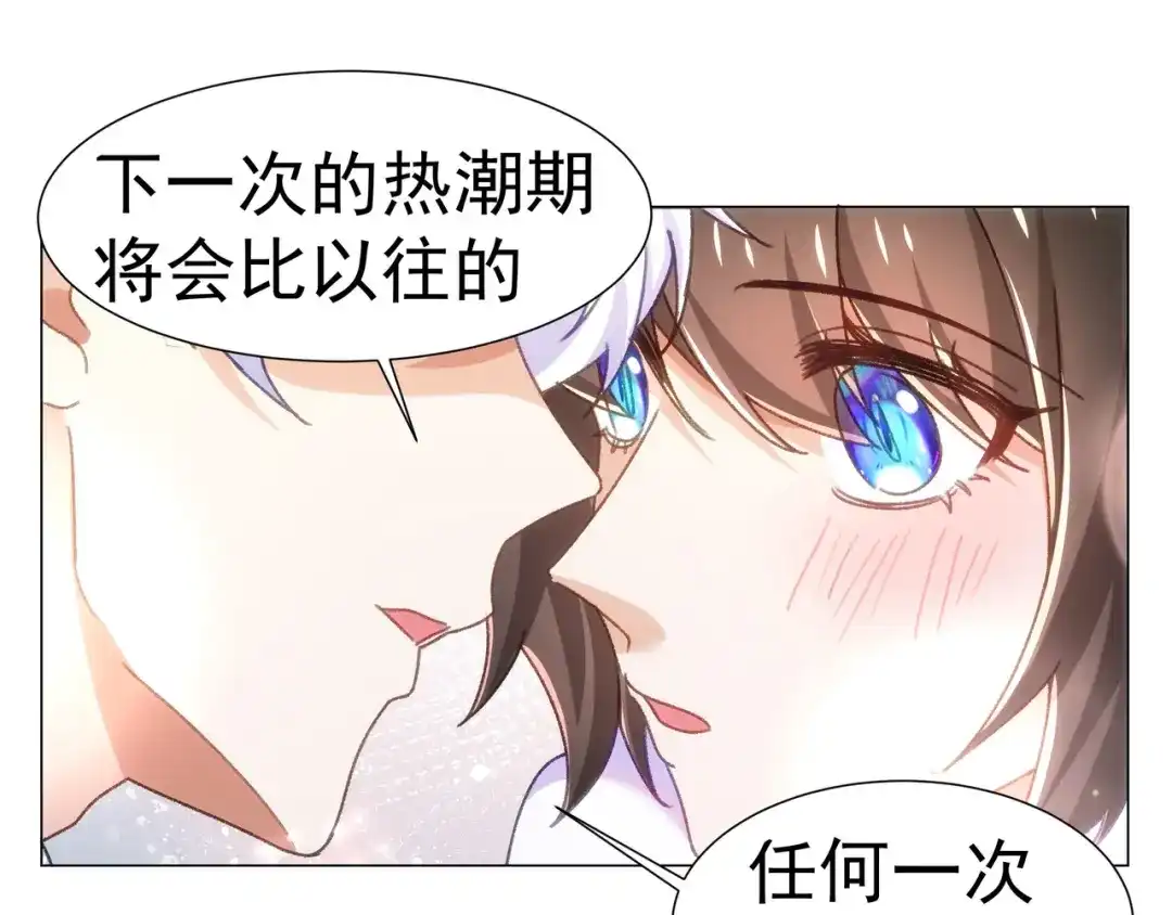 狼元帅的双重宠爱 第25话吃醋 第11页