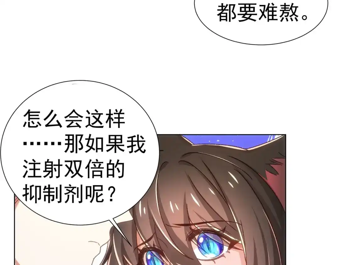 狼元帅的双重宠爱 第25话吃醋 第12页