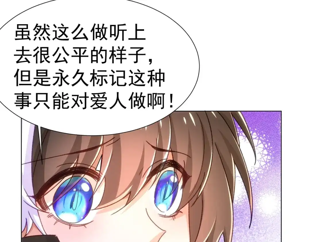 狼元帅的双重宠爱 第25话吃醋 第23页