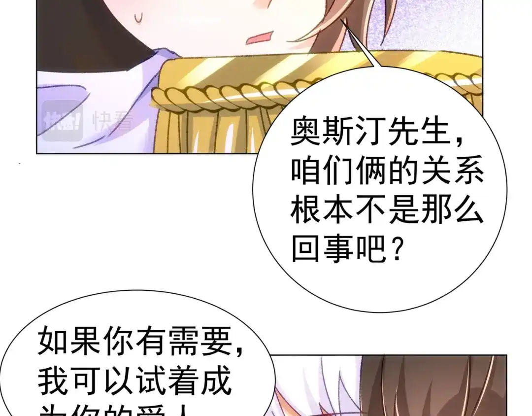 狼元帅的双重宠爱 第25话吃醋 第24页