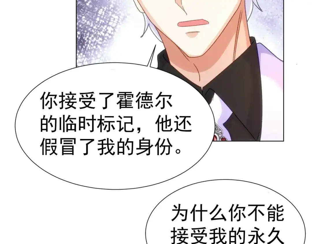 狼元帅的双重宠爱 第25话吃醋 第30页