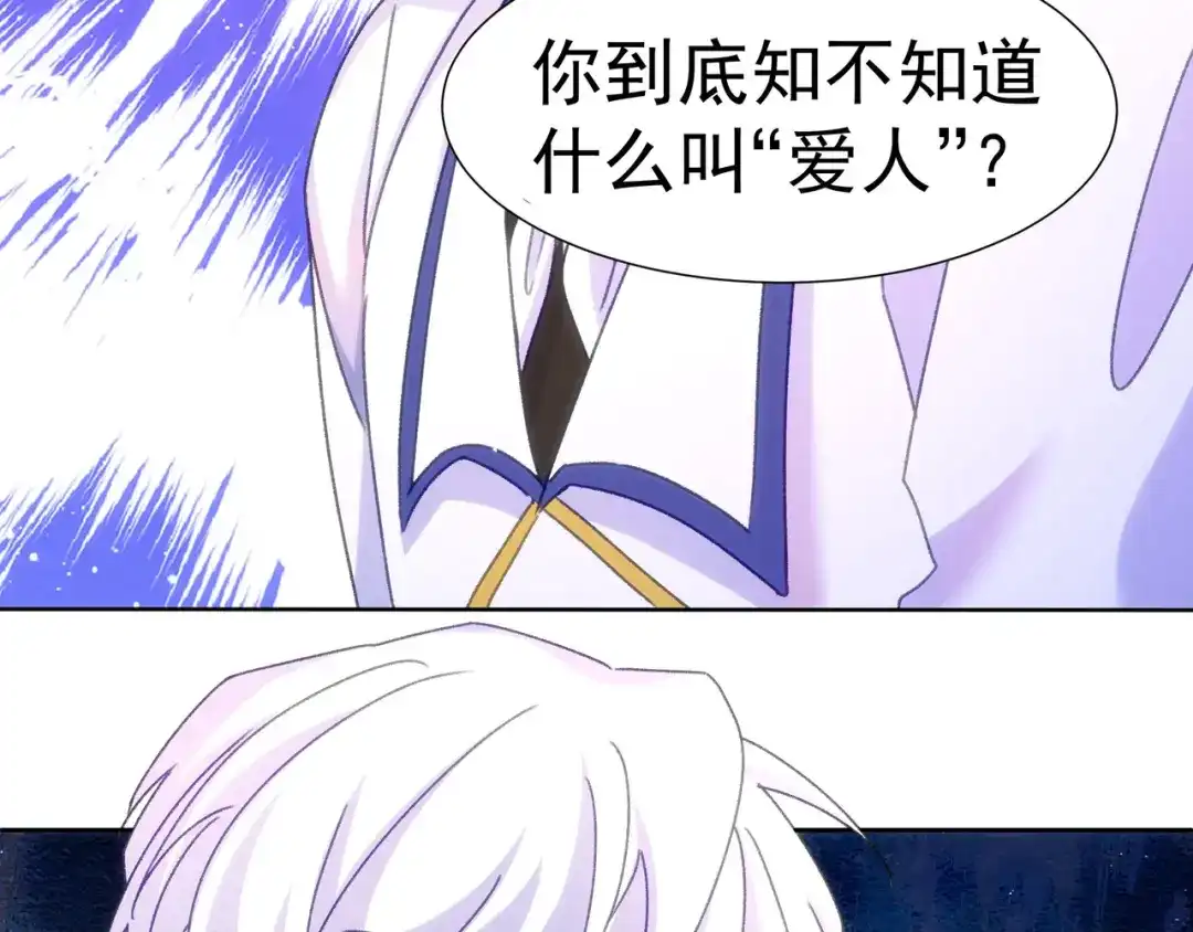 狼元帅的双重宠爱 第25话吃醋 第41页