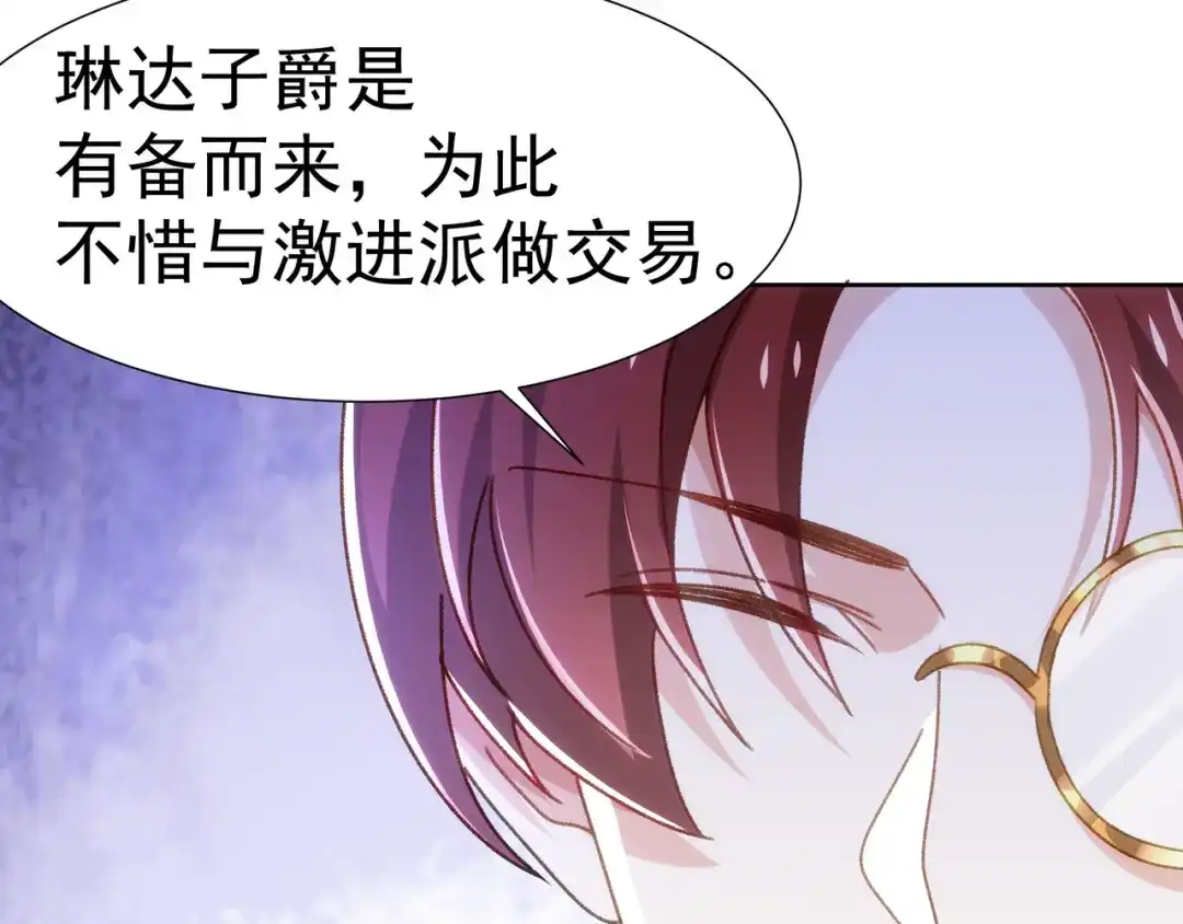 狼元帅的双重宠爱 第25话吃醋 第61页