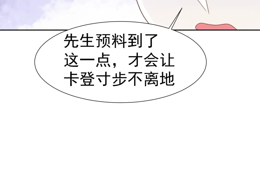 狼元帅的双重宠爱 第25话吃醋 第62页