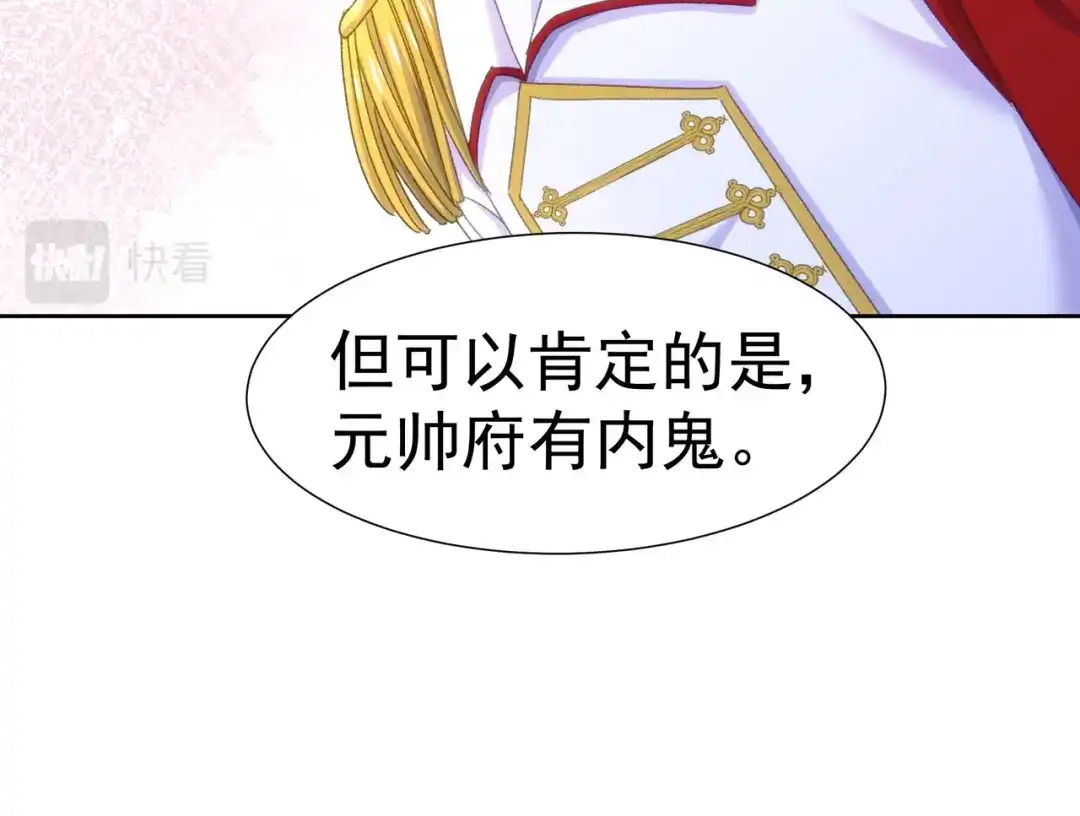 狼元帅的双重宠爱 第25话吃醋 第68页