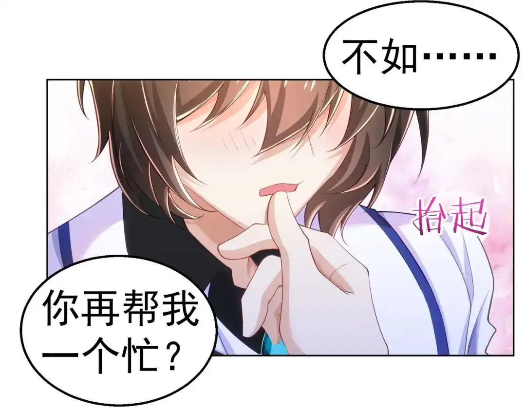 狼元帅的双重宠爱 第26话演戏 第14页