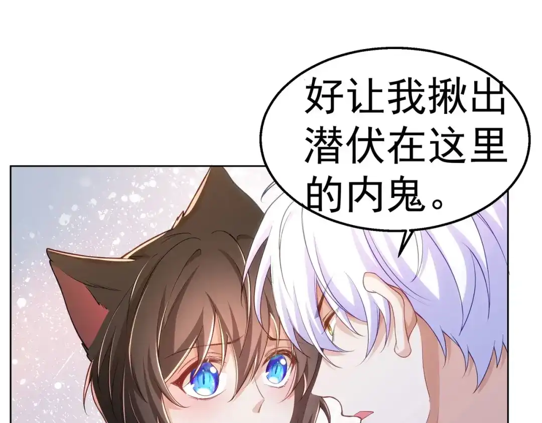 狼元帅的双重宠爱 第26话演戏 第15页
