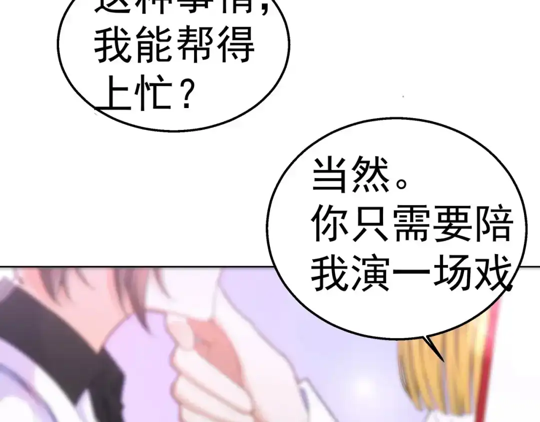狼元帅的双重宠爱 第26话演戏 第17页