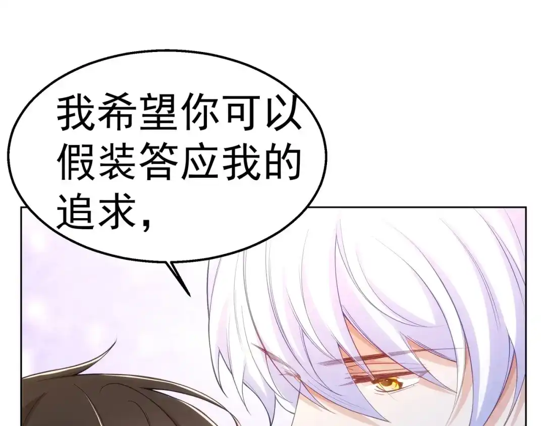狼元帅的双重宠爱 第26话演戏 第20页