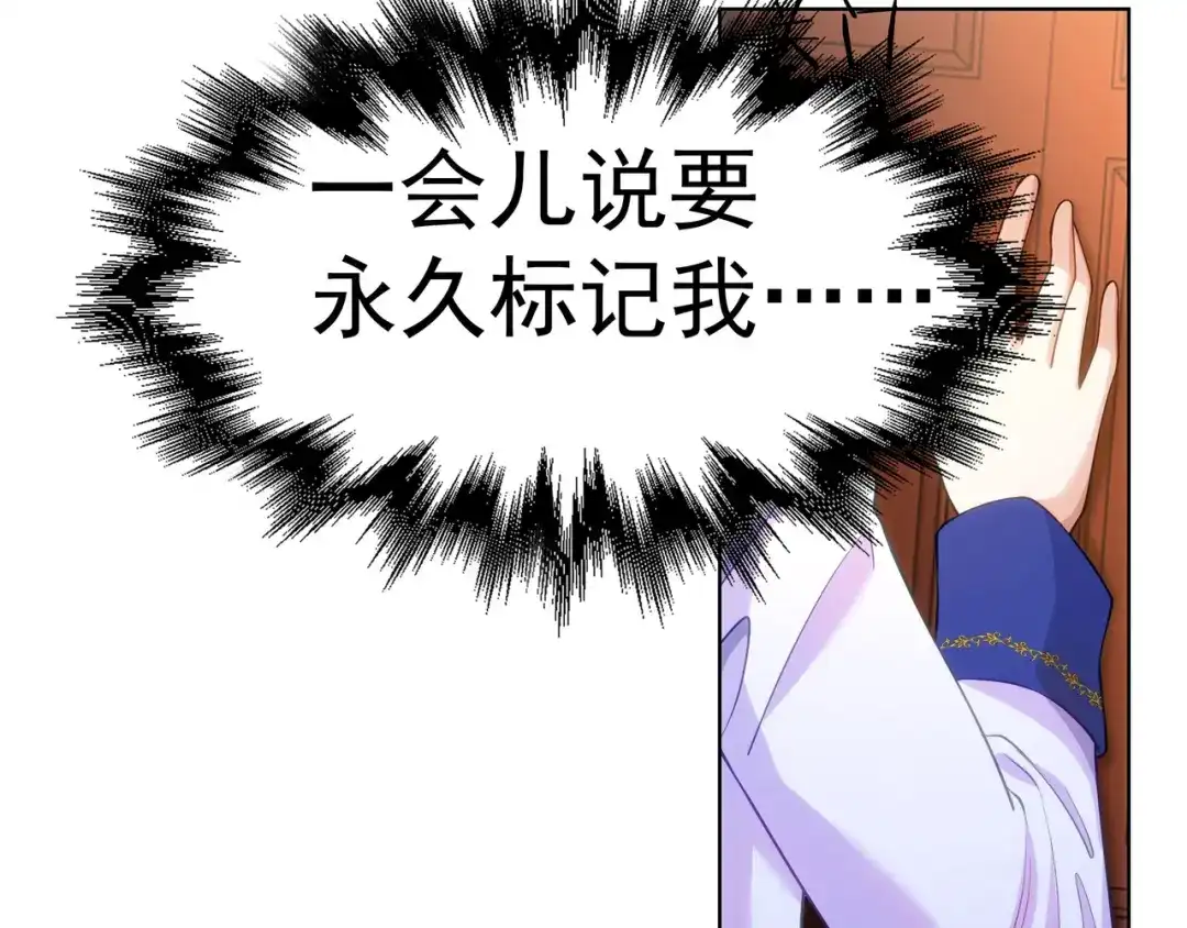 狼元帅的双重宠爱 第26话演戏 第40页