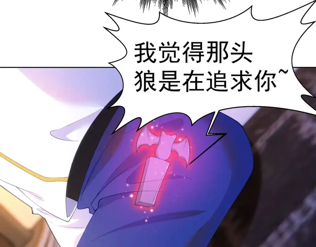 狼元帅的双重宠爱 第26话演戏 第45页