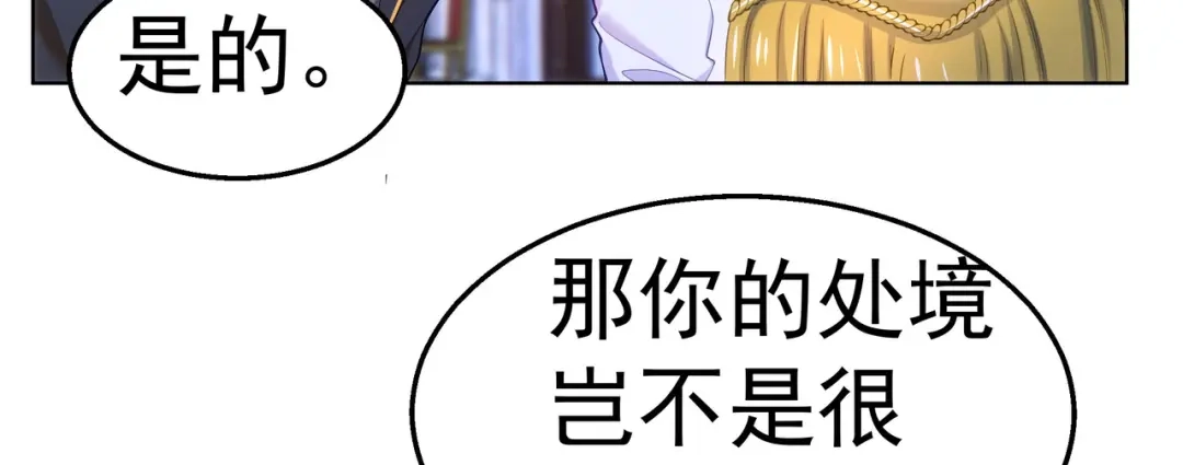 狼元帅的双重宠爱 第26话演戏 第5页