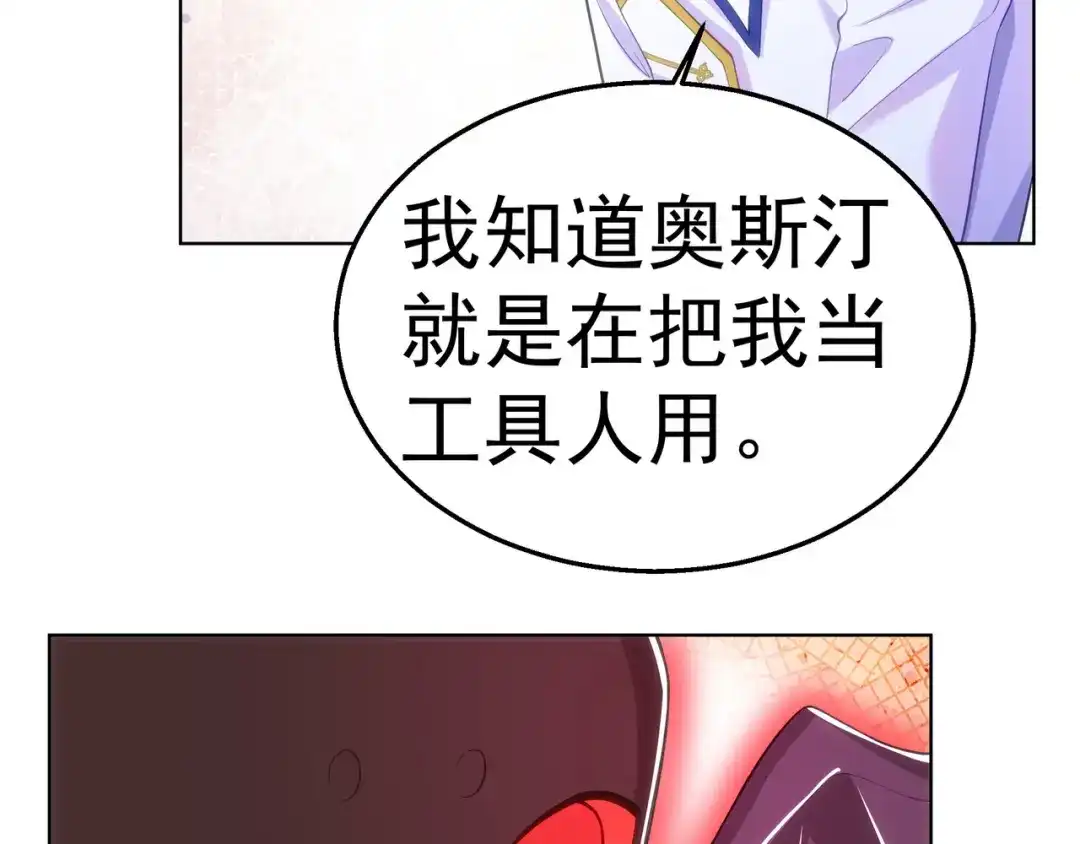 狼元帅的双重宠爱 第26话演戏 第50页