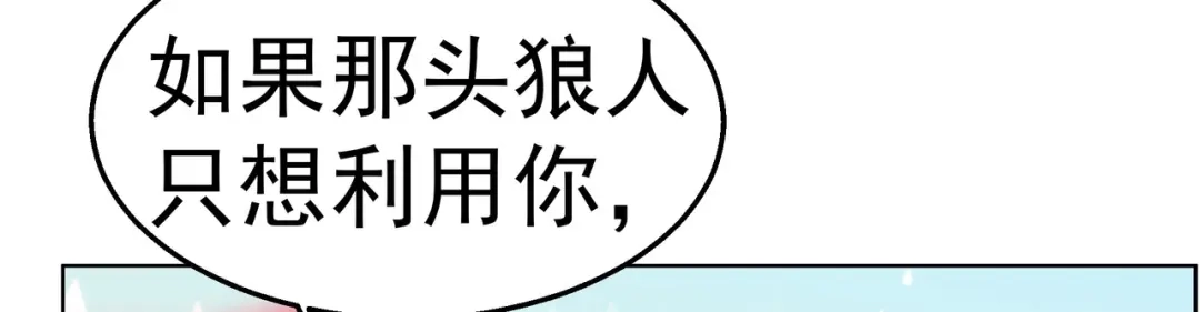 狼元帅的双重宠爱 第26话演戏 第52页