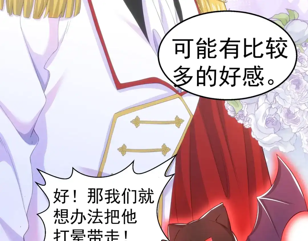 狼元帅的双重宠爱 第26话演戏 第67页
