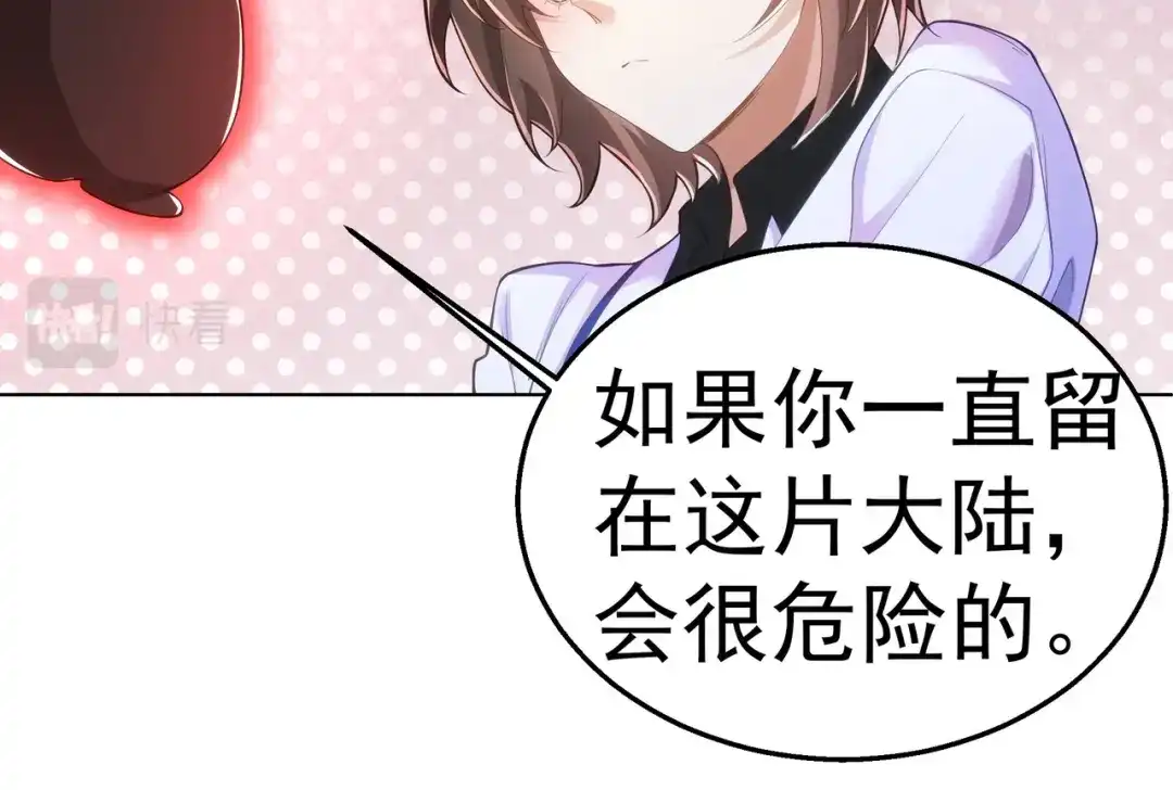 狼元帅的双重宠爱 第26话演戏 第71页