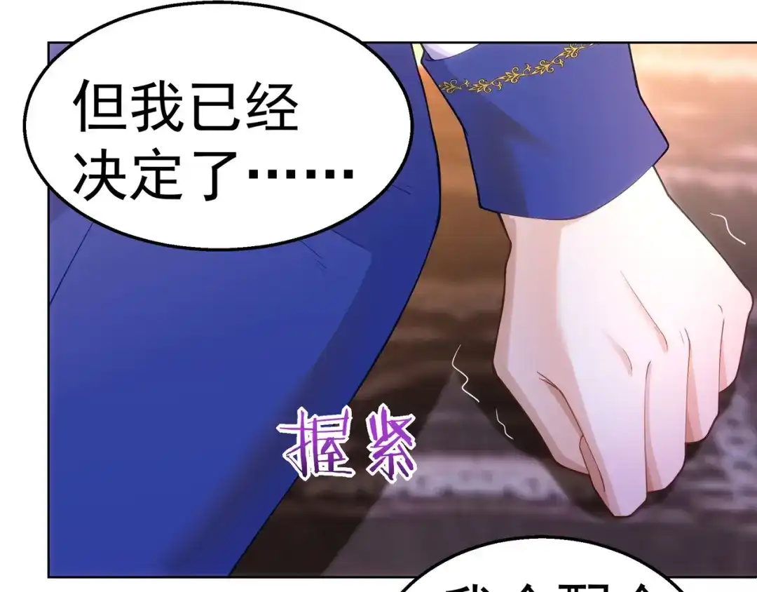 狼元帅的双重宠爱 第26话演戏 第72页