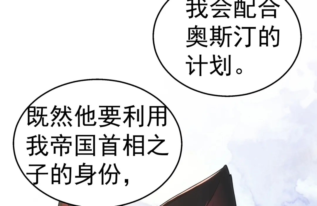 狼元帅的双重宠爱 第26话演戏 第73页
